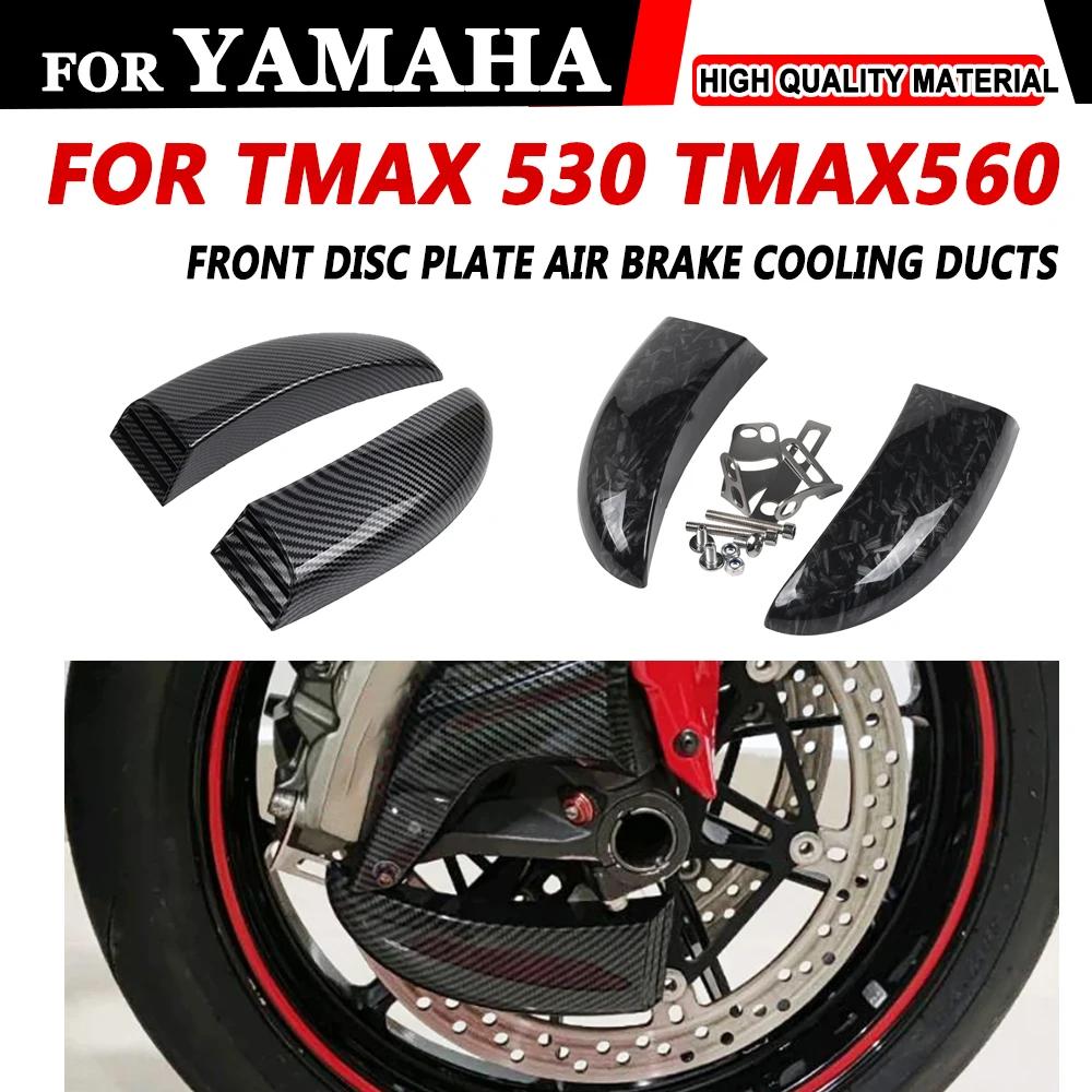 -MAX TMAX 530 560 TMAX530 TMAX560 DX SX 2017 Ʈ 극ũ ũ,  ð ý, 극ũ ý,  ð Ʈ